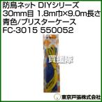  Tokyo дверь . защита от птиц сеть DIY серии 30mm глаз 1.8m ширина ×9.0m длина синий цвет FC-3015 550052 цвет : синий цвет 