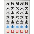  Trusco Nakayama TRUSCO день недели сиденье магнит белый 27X27X0.8T DS-27 время ограничено отметка 10 раз 