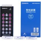 柴田科学 SIBATA 残留塩素測定器 DPD法 試薬付 080540-521 期間限定 ポイント10倍