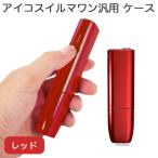 アイコス イルマワン iqos iluma one ケース カバー レッド 138ZA