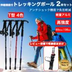 ショッピングトレッキング トレッキングポール ステッキ 杖 軽量 登山 2本セット アルミ コンパクト 長さ 伸縮式 グリップ ウォーキング 調節