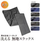  осень-зима предмет no- tuck слаксы ( талия 73~105cm{ полный размер 74~106cm})