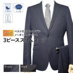 秋冬物2ツボタンベスト付きノータッ...