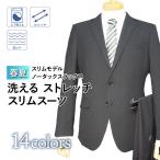 ショッピング春夏 春夏 メンズ スーツ 2ツボタン ノータック スリム ビジネス（YA体）（A体）（AB体）（BE体）