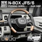 ショッピングJF N-BOX JF5/6  ステアリング ハンドル 黒木目 ライトブラウン ピアノブラック カーボン調 純正交換 内装 ドレスアップ カーパーツ