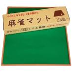 【新品】麻雀マット　MJマット　日本製のマージャンマット　