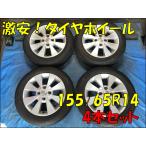 155/65R14 バリ溝タイヤ スズキ純正 アルミ 14インチ 4.5J 4H/PCD100 ET45 2025年 2024年 中古4本 ワゴンR/N-BOX/ムーヴ等！HM001411