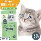 猫 L-リジン 国産 (60g) ペット用 リジ