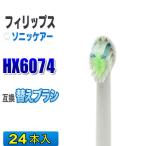  Philips Sonicare заменяемая щетка сменный HX6074 24 шт. входит бриллиант clean электрический зубная щетка для замены замена зубная щетка HX6072
