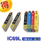 IC69 IC4CL69 エプソン インク 激安 IC69 