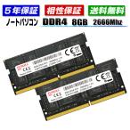 Yahoo! Yahoo!ショッピング(ヤフー ショッピング)メモリ PC4-21300 DDR4 16GB 8GB×2枚 2666MHz SODIMM ノートパソコン 相性保証 ５年間保証 増設メモリ 内臓メモリ JEDEC準拠 PUSKILLノートPC メモリー