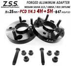 Z.S.S. AP 4穴→5穴 PCD114.3 変換スペーサー シルビア S13 180SX 厚み25mm ハブ径67φ M12xP1.25 ボルト R31 Nissan Silvia ZSS
