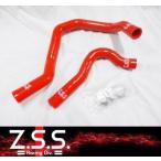 Z.S.S. シリコン ラジエターホース DC2 DB8 インテグラ タイプR B18C VTEC ホースバンド付 ラジエーター ホース ZSS