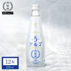 日本酒 アルゴスパークリング 日本酒5.0 250mL壜詰 12本 ■ 月桂冠公式 甘口 泡 炭酸 発砲 スパークリング フルーティー 低アルコール 低アル 5% パーティー
