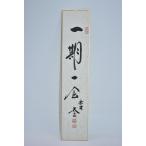 短冊 大徳寺 黄梅院 小林 太玄 「一期一会」  （1）  茶道 茶道具 03-003-05