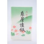 茶道具 懐紙 両面用 糸屋懐紙 ラミネート 1帖(30枚) 17.5×14.5cm 31-8530