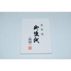 茶道具 懐紙 煎茶流 1�