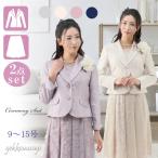 セレモニースーツ レディース スカートスーツ 卒業式 入学式 結婚式 母 服装 30代 40代 50代 ママ スーツ お宮参り 母親 フォーマル 9号 11号 13号 15号 5989