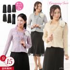 上下サイズ 選べるボトム2枚 レディース ミセス 3点セットアップスーツ 桐生織 高品質 薄手 結婚式 お宮参り 顔合わせ セレモニー 服装