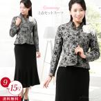 レディーススーツ 花柄フロッキー2点スーツ ミセス 母親 祖母 ロングスカート 結婚式 お宮参り 服装 80代 70代 60代 50代 40代