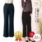 喪服 礼服 レディース ブラックフォーマル パンツ 単品 9号-13号 ウエストゴム オールシーズン 黒 母 ミセス シニア 祖母 叔母 冠婚葬祭