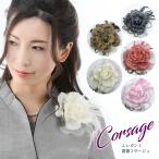 ショッピング薔薇 コサージュ 薔薇 羽根 大きめ 華やか フォーマル 結婚式 卒業式 入学式【スーツ・ドレスと同時購入で半額】