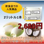 訳あり　業務用　ココナッツ　アイスクリーム　ジェラート　アイス　ココナッツミルクアイス2000ml