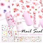 ネイルシール フラワーフラワーコレクション 超薄シール