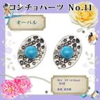「DM便可」コンチョパーツNo.11 2個入りネイル ジェルネイル ネイル パーツ UVレジン 封入パーツ アクセサリー パーツ gln03