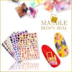 Yahoo! Yahoo!ショッピング(ヤフー ショッピング)春ネイル 天然石風ネイルシール（-マーブルブロックシール- ５種） 大理石 薄