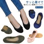 携帯スリッパ 折りたたみ 携帯便利 授業参観 入園式 卒業式 フォーマル デイリー 洗える 小学校 中学校 旅行用 機内用 レディース お洒落 母親