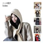 フード マフラー ニット フードマフラー レディース バラクラバ ネックウォーマー フード付き マフラー レディース 暖かい  ニットマフラー 帽子