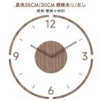 ショッピング掛け時計 透明 壁掛け時計 掛け時計 かけ時計 クロック 静音 おしゃれ 軽量 木製 額縁あり 額縁なし 壁時計 北欧 時計 壁掛け 掛時計 かべ掛け時計 かわ