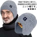 ニット帽 メンズ 耳あて付 キャンプ ゴルフ 帽子 防寒 イヤーマフ 秋冬 ニット 耳当て イヤーフラップキャップ ランニグ帽子 防寒 裏起毛 裏ボア