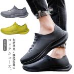 防水シューズ レインシューズ メンズ 防水 PVC メンズスニーカー 防水スニーカー レインスニーカー 雨靴 コックシューズ 厨房靴 おしゃれ 完全防