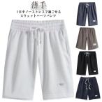 2枚セット ハーフパンツ メンズ スウェットパンツ ショートパンツ 五分丈 ジャージ サマーパンツ 薄手 ストレッチ ウエストゴム ショート ハーフ