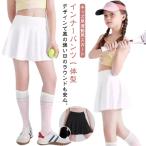 テニススカート キッズ 子供 スカー
