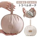 2点セット トラベルポーチ 洗面用具