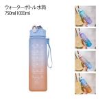 ウォーターボトル目盛り付きストロー...