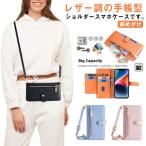 ショッピングスマホケース ショルダー タイプ スマホケース 手帳型 ショルダー タイプ スマホショルダー iphoneケース レザー調 カード収納 小銭入れ iphone14 14Pro 14Pr