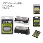 ブラウン 替え刃 シェーバー 替刃 シリーズ3 3010s 3020s 3040s 3080s 310s 320s 350cc 32S 21B セット