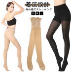 弾性ストッキング段階着圧医療用美脚...