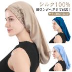 ショッピングナイトキャップ 超ロングヘアまで対応！ナイトキャップ シルク100% ヘアキャップ シルクキャップ レディース かわいい ロング 快眠グッズ ヘアケア 保湿 通気性