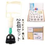 シリコン製カッピング 24個セット