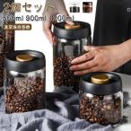 【2個セット】真空保存容器 コーヒ