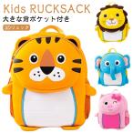 3D 赤ちゃん リュック ミニリュック 小学生 低学年 リュック 動物 アニマル ベビーリュック かわいい 一升餅 リュック 子供 リュック 女の子
