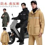 メンズ レインコート レインスーツ 上下セット レインウェア レインコート ロングパンツ ツバ付き 合羽 夜反射 雨ガッパ 自転車 防水 撥水 大きい
