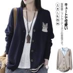 レディース ニットカーディガン 春秋 トップス 可愛い 猫柄 カーディガン 春秋 羽織り vネック ゆったり 森ガール ボタン付き アウター セーター