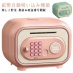 貯金箱 子供用貯金箱 かわいい 金庫型 電池式 紙幣 自動車ロールイン 指紋認証 暗証番号 開錠 大容量 コイン お小遣い 金銭管理 ATM 音楽付き