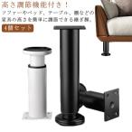 4個セット継ぎ脚こたつ用継脚ソファ...